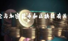 在讨论“Tokenim是否是骗子”这个问题之前，首先