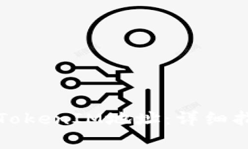 如何有效举报TokenIM地址：详细指南与注意事项