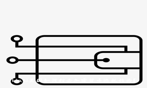 biati美国如何打击加密货币逃税行为？