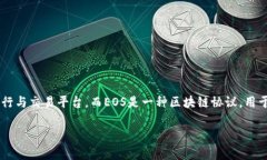 要想明确“tokenim能放EOS吗