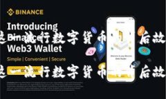 狗狗币：了解这一流行数