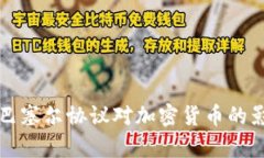 深入了解巴塞尔协议对加