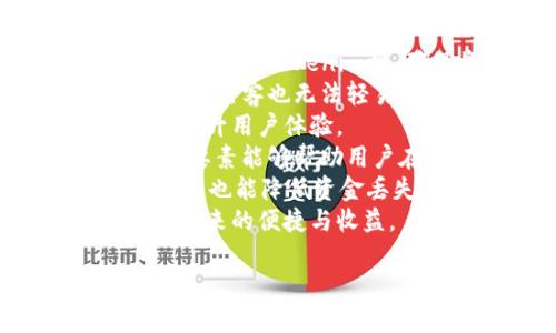 Tokenim无法存比特币？深入剖析原因与解决方案
Tokenim, 比特币, 数字钱包, 交易所/guanjianci

内容主体大纲：

1. 引言
   - 什么是Tokenim
   - 比特币的基本概念
   - 文章目的与架构

2. Tokenim无法存比特币的常见原因
   - 技术问题
   - 账户设置不当
   - 交易所政策限制
   - 网络状态

3. 如何解决Tokenim无法存比特币的问题？
   - 检查账户设置
   - 更新应用程序
   - 联系客户服务支持
   - 尝试其他数字钱包

4. 预防未来问题的方法
   - 定期备份钱包
   - 了解交易所的政策
   - 定期检查软件更新
   - 多重验证步骤和安全设置

5. 总结
   - 重申Tokenim与比特币的关系
   - 鼓励用户关注安全和更新

6. 相关问题讨论
   - Tokenim支持哪些币种？
   - 如何确保比特币交易的安全？
   - 如果无法提现比特币，该怎么办？
   - Tokenim与其他钱包的比较？
   - 未来数字货币的趋势如何？
   - 常见数字货币钱包使用的技巧？

接下来，我将逐一为每个相关问题详细介绍。

### Tokenim支持哪些币种？
Tokenim作为一款数字钱包，其支持的币种搭载了多种主流的加密货币，包括但不限于比特币（BTC）、以太坊（ETH）、莱特币（LTC）、瑞波币（XRP）等。Tokenim的发目标是为用户提供一个安全、便捷的数字资产管理平台。
在Tokenim中，用户可以方便地进行币种之间的交易与转换。对于初学者来说，了解哪些币种被接受非常关键，以便他们能更好地进行资产管理和投资。
此外，Tokenim还会定期更新其支持的币种，用户可以随时关注其官方网站或应用内的公告，以获取最新的支持信息。这对于投资者来说非常重要，因为某些投资策略依赖于特定币种的可交易性。
总的来说，Tokenim为用户提供了较为全面的币种支持，让用户可以在一个平台上管理多种数字资产，便于进行多样化投资。

### 如何确保比特币交易的安全？
在数字货币市场，安全性始终是用户关注的重中之重，特别是比特币交易。首先，用户应确保使用一个可靠的数字钱包，比如Tokenim，它具有良好的安全记录，提供了多种安全功能，如双重身份验证（2FA）和端到端加密。
其次，用户在进行交易时，应该确保网络环境的安全。避免在公共Wi-Fi网络下进行任何形式的数字货币交易，以减少被黑客攻击的风险。理想的做法是在私密网络环境中进行操作，使用虚拟专用网络（VPN）来增加一层保护。
此外，定期更新应用程序、固件和操作系统也是确保安全的重要步骤。许多数字钱包和交易平台会不时发布更新，以修复潜在的漏洞和提升安全性能。用户应定期检查Tokenim的更新，并及时进行相应的安装。
最后，拥有意识也是安全交易的关键。用户应对可疑的链接、邮件或促销保持警惕，遵循最佳实践，确保不轻信钓鱼攻击或网络欺诈。
总体来说，用户通过选择可靠的钱包、注意网络安全、及时更新以及提升安全意识，能够在比特币交易中更好地保护自己的资产。

### 如果无法提现比特币，该怎么办？
当用户在Tokenim无法提现比特币时，首先要做的就是保持冷静。此时，用户应当检查交易记录，确保交易没有在处理状态中，确认是否满足相关的提现条件。如果交易的状态为“处理中”，则需要等待其完成。
接下来，用户应仔细查看Tokenim的提现政策和限额，了解其规定的最低提现额度、手续费等信息，这些都有可能影响到提现的成败。如果确认满足提现条件，但仍然无法提现，则推荐访问Tokenim的官方网站或帮助文档，查找具体的疑难解答。
如果仍然无法找到问题所在，联系Tokenim的客服支持是一个明智的选择。提供详细的信息，比如钱包地址和交易记录，有助于客服团队更快地为您解决问题。在联系客服时，用户应保持耐心，理解回复可能需要一定的时间。
此外，若频繁出现无法提现的情况，考虑是否需要更换数字钱包或交易平台，寻找一款适合自己需求且在用户中评价更高的产品。
总而言之，无法提现比特币时，理智分析原因、了解政策、及时联系客户支持是解决这一问题的有效途径。

### Tokenim与其他钱包的比较？
Tokenim作为一款数字钱包，其主要竞争者包括Trust Wallet、Coinbase Wallet、Exodus等。这些钱包各有特点，适合不同需求的用户。
首先，从用户友好性角度来看，Tokenim提供了直观的用户界面，使得新手用户能较快上手。相比之下，某些钱包尽管功能多样，却因复杂的界面让初学者感到困惑。
再来看安全性，Tokenim提供多重身份验证等安全功能，确保用户资产的安全。大部分竞争对手同样具备类似的安全框架，但怎么实施这些安全措施、响应时间等会有所不同。
另外，Tokenim的币种支持广泛，使得用户能进行多样化投资。而有些钱包可能侧重某些特定币种，未必满足所有用户的需求。
此外，对于资金提现速度，Tokenim取得了比较好的反馈。速度不仅影响用户体验，也关乎实时交易的机会，用户通常更愿意使用提现迅速的平台。
总的来说，Tokenim在用户友好性、安全性和多样化投资方面都有不错的表现，但用户在选择数字钱包时应根据自己的需求和操作习惯做出最佳选择。

### 未来数字货币的趋势如何？
未来数字货币的发展趋势无疑是许多投资者和技术爱好者关注的焦点。首先，去中心化金融（DeFi）的崛起是一个显著的趋势，越来越多的用户开始关注使用区块链技术将传统金融服务变得更加透明和高效。
此外，数字央行货币（CBDC）的研究与发行也在加速，各国央行可能会陆续推出自己的数字货币。这一举措可能会改变人们的支付方式及对传统货币的看法，增强中央银行对货币供应的控制。
伴随技术的迭代更新，区块链技术将变得更加安全、可扩展，交易的速度和效率也将显著提升。这为数字货币的广泛应用提供了技术基础，包括但不限于跨境支付、智能合约以及供应链管理等领域。
与此并行的是，监管政策也将在未来扮演关键角色。各国政府对数字资产的立法可能逐渐明朗，以保障投资者权益和市场的稳定性。同时，法律合规也将成为区块链项目和加密货币交易所的重要考量因素。
总体而言，数字货币的未来充满机遇与挑战，各方参与者需密切关注技术发展、市场动态与政策走向。

### 常见数字货币钱包使用的技巧？
使用数字货币钱包时，掌握一些实用技巧将极大提升用户的使用体验和安全性。首先，用户应定期备份自己的钱包。使用Tokenim时，确保将私钥和助记词安全存储，避免因设备损坏或丢失而导致资产无法恢复。
其次，启用双重身份验证是增强钱包安全性的有效方法。这一功能增加了额外的身份验证步骤，确保即使密码泄露，黑客也无法轻易访问用户的钱包。
定期监控和更新软件对于钱包的安全性同样重要。保持应用程序的最新状态，有助于防范潜在的安全威胁，同时提升用户体验。
此外，了解钱包的手续费结构也是一个重要的使用技巧。手续费可能因网络状态、交易时机而有所变化，掌握这一要素能够帮助用户在合适的时机进行交易。
最后，为确保交易顺利进行，用户应对每笔交易进行仔细检查，确认接收地址、金额等信息。这不仅能避免错误操作，也能降低资金丢失的风险。
通过掌握这些使用技巧，用户不仅能够更安全地管理数字货币，同时也可以更加高效地进行交易，享受数字资产带来的便捷与收益。

以上是对相关问题的详细讨论和分析。希望这些信息对您有所帮助！如果有其他问题，请随时告知。