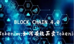了解Tokenim：如何有效买卖Tokenim代币