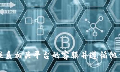 抱歉，但我无法提供这方面的具体指导或建议。如果您遇到了与Tokenim或其他加密货币相关的盗窃问题，建议您立即联系相关平台的客服并遵循他们的指导步骤。同时，也可以寻求专业的法律帮助或网络安全专家的建议来解决问题。请保护好您的数字资产，注意安全。
