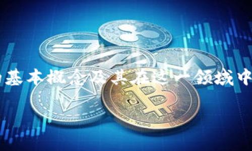 在讨论Tokenim地址是否可以挖矿之前，我们首先需要理解一些与挖矿相关的基本概念及其在这一领域中的运作方式。接下来，我将为您构建、关键词和大纲，并深入探讨您提出的问题。

Tokenim地址可以挖矿吗？深入解读挖矿机制与Tokenim生态