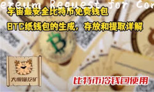 在讨论Tokenim是否支持ERC（以太坊请求评论标准）时，我们首先需要理解ERC的含义及其在加密货币和区块链领域的重要性。ERC是Ethereum Request for Comments的缩写，是以太坊平台上用于创建和更新智能合约的一组标准。ERC标准允许开发人员创建与以太坊网络兼容的代币和应用程序。

### 了解Tokenim与ERC的关系

#### Tokenim平台是否支持ERC标准？