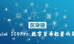 Tokenim ICOPro：数字货币投资的新机遇