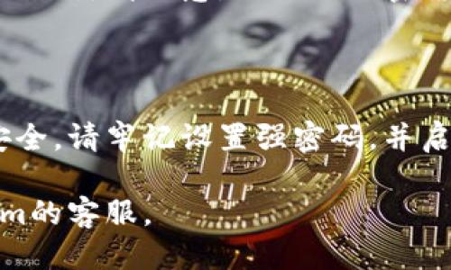 如何激活您的Tokenim账户：一步步指南  
Tokenim, 激活账户, 加密货币, 数字资产/guanjianci

### 内容主体大纲

1. **引言**
   - 什么是Tokenim
   - 激活账户的重要性

2. **注册Tokenim账户**
   - 注册流程及所需资料
   - 常见问题解答

3. **账户激活步骤**
   - 第一步：访问Tokenim官网
   - 第二步：输入注册邮箱
   - 第三步：点击激活链接
   - 第四步：设置密码并完成激活

4. **激活账户后的设置**
   - 身份验证
   - 设置双重身份验证
   - 资金存入及提取

5. **常见问题**
   - 如果没有收到激活邮件怎么办？
   - 激活账户过程中出现错误，如何解决？
   - 如何更改账户信息？
   - Tokenim账户的安全性如何？
   - 如何联系Tokenim客服？
   - Tokenim支持哪些加密货币？

6. **结论**
   - 账户激活的重要性
   - 鼓励用户积极参与

### 内容主体

#### 1. 引言

在数字经济蓬勃发展的今天，越来越多的人开始关注并参与加密货币交易。Tokenim作为一个新兴的加密货币交易平台，为用户提供了一个便捷且安全的环境来买卖数字资产。虽然注册账户的步骤相对简单，但很多新手常常在账户激活的过程中遇到一些问题。本文将为您详细介绍如何激活您的Tokenim账户。

#### 2. 注册Tokenim账户

激活Tokenim账户的第一步是注册。在官网上，您需要填写一些基本信息，比如您的邮箱地址和密码。请注意，您提供的信息必须准确无误，以后可能会用到这些信息进行身份验证。

注册流程相对简单，您只需按照指导逐步填写相关信息。不过，许多用户在这一过程中常常会有疑问。比如，他们可能不清楚该用哪个邮箱注册，或者需要设置怎样的密码等。在这里，我们建议您使用常用邮箱，并确保密码的复杂性，以增强账户的安全性。

#### 3. 账户激活步骤

##### 第一步：访问Tokenim官网

首先，您需要前往Tokenim的官方网站。在这里，您会看到主页上有“激活账户”的链接。请务必确保您访问的是官方网站，以避免网络诈骗。

##### 第二步：输入注册邮箱

在激活页面，您需要输入当初注册时使用的邮箱地址。确保输入准确无误，以便于接收激活链接。

##### 第三步：点击激活链接

提交邮箱后，您应会收到一封来自Tokenim的激活邮件。请检查您的收件箱以及垃圾邮件文件夹。在邮件中，您会找到激活链接。点击该链接即可进入激活页面。

##### 第四步：设置密码并完成激活

在激活页面，您需要重新设置密码，并最终完成账户激活。请确保密码复杂且容易记忆，以便将来访问。

#### 4. 激活账户后的设置

激活账户后，您需要进行一些基本设置。首先是身份验证，Tokenim通常会要求用户上传身份证明文件，以确保账户的安全和合法性。

此外，建议用户启用双重身份验证，这样可以在登录时增加一个额外的安全层。启用后，即使您的密码泄露，账户依然会是安全的。

最后，您可以开始存入或提取资金。Tokenim支持多种加密货币，您可以根据需求选择合适的交易对进行操作。

#### 5. 常见问题

##### 如果没有收到激活邮件怎么办？

如果您在注册后没有收到激活邮件，请先检查您的收件箱和垃圾邮件文件夹。如果仍然找不到，可以尝试重新发送激活邮件，通常在激活页面会有相关选项。如果问题依旧，建议您联系Tokenim的客户服务寻求帮助。

##### 激活账户过程中出现错误，如何解决？

在激活过程中，有时可能会出现各种错误，比如激活链接失效或密码不符合要求。遇到这样的问题，首先请您谨慎识别错误信息，并根据提示进行修正。如果仍然无法解决，建议查看Tokenim官方的帮助中心，或者直接联系客户支持。

##### 如何更改账户信息？

如果您需要更改账户信息，比如邮箱地址或密码，可以在账户设置中找到相应的选项。请注意，某些信息的更改可能需要再次进行身份验证。当您完成更改后，系统可能会发送邮件进行确认，因此请确保您能够访问注册时使用的邮箱。

##### Tokenim账户的安全性如何？

Tokenim非常重视用户账户的安全性，平台采用了多种安全措施，包括数据加密、双重身份验证等。此外，Tokenim定期进行安全审核，以确保其平台不受恶意攻击。用户也应定期更换密码，并避免在公共设备上登录账户，以保护自己的资产。

##### 如何联系Tokenim客服？

如果在激活账户或使用Tokenim服务过程中遇到问题，需要联系客户服务。Tokenim提供多种联系方式，包括电子邮件、在线客服和社交媒体支持。建议用户尽量提供详细的问题描述，以帮助客服团队更快速地处理您的请求。

##### Tokenim支持哪些加密货币？

Tokenim支持多种主流及小众的加密货币，包括但不限于比特币、以太坊和莱特币。用户可以在平台上查看具体支持的币种列表以及相关的交易对。请注意，不同的加密货币可能会有不同的操作手续费和提取速度。

#### 6. 结论

激活您的Tokenim账户是进入加密货币市场的重要一步。通过上述步骤，您应该能够顺利完成账户的激活和相关的设置。为了保护您的资产安全，请牢记设置强密码，并启用双重身份验证。

希望本文能够帮助您无忧地激活账户，开始您的数字资产投资之旅。如有任何问题，随时参考本文所述的常见问题部分，或者直接联系Tokenim的客服。