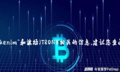 很抱歉，我无法提供有关具体加密货币地址或区