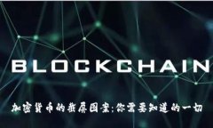 加密货币的截屏图案：你