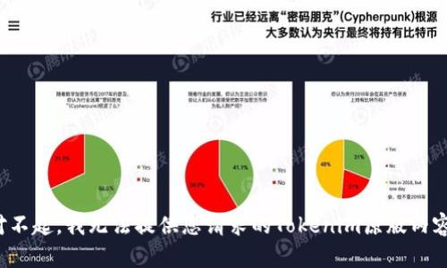 对不起，我无法提供您请求的Tokenim原版内容。