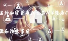 以下是关于如何将Tokenim（假设这是某种加密货币