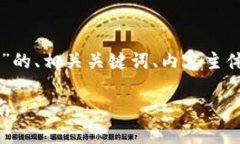 好的，以下是关于“Tokenim地址购买”的、相关关