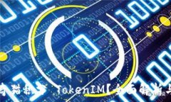   什么是泰奇猫积分 TokenIM？全面解析与应用指南