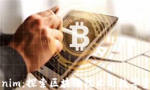 
吉柚Tokenim：探索区块链技术与数字资产的未来