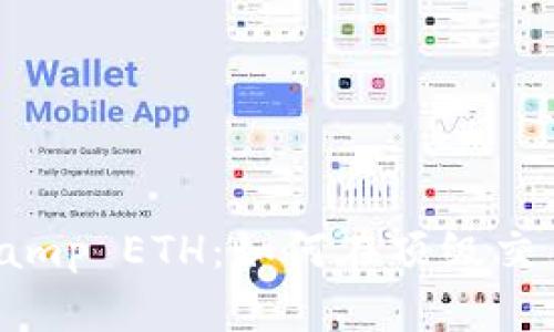 深入了解Bitstamp ETH：如何在顶级交易所买卖以太坊