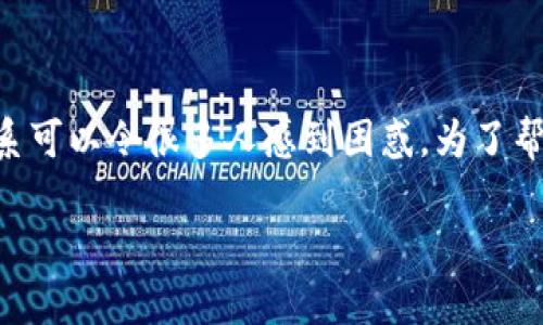 在加密货币和区块链的环境中，tokenim地址与ETH地址之间的关系可以令很多人感到困惑。为了帮助你理解这个问题，我们将探讨它们的定义、用途及其之间的差异。

### Tokenim地址与ETH地址的关系解析