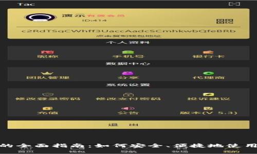 加密货币支付计划的全面指南：如何安全、便捷地使用数字货币进行支付