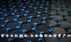 加州加密货币交税指南：