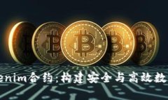 深入解析Tokenim合约：构建安全与高效数字资产的