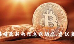 截至我最后的更新（2023年10月），Tokenim在杭州的