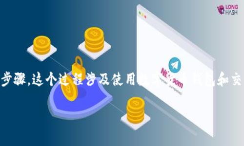 为了将Pig币转移到Tokenim交易所，您需要遵循以下步骤。这个过程涉及使用数字货币钱包和交易所的操作，因此请确保您对加密货币交易有所了解。

### Pig币转移到Tokenim交易所的完整指南