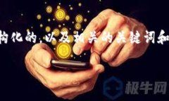 好的，针对“tokenim”这个主题，我将为你设计一