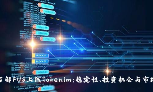 深入了解FUS上线Tokenim：稳定性、投资机会与市场影响