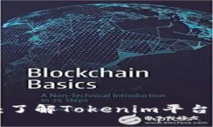 Tokenim挖矿指南：了解Tok