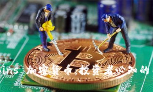 深入解析 CBcoins 加密货币：投资者必知的内幕与未来展望