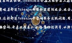 关于Tokenim是否会上传密钥的问题，您可以参考以