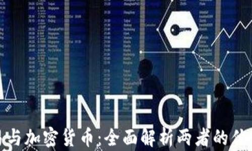 
外汇交易与加密货币：全面解析两者的优势与风险