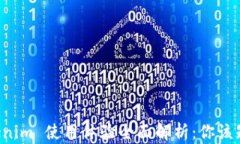 冷钱包 Tokenim 使用体验全