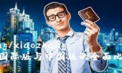 xiaozhang/xiaozhangTokenim国际版