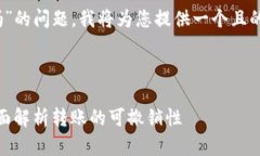 关于“tokenim转账可以撤销吗”的问题，我将为您